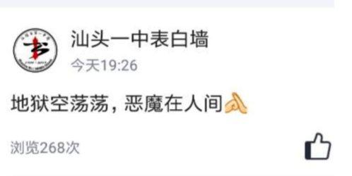 娱乐吃瓜酱在表白墙