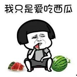 娱乐吃瓜什么梗,揭秘那些年我们吃过的瓜